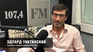 Эдуард Тиктинский: Предложение на рынке первичной недвижимости Петербурга будет уменьшаться