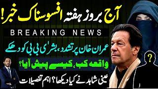 Explosive News:Not all well at adiala Jail with Bushra Bibi & PTI Chairman IK|Makhdoom shahab ud din