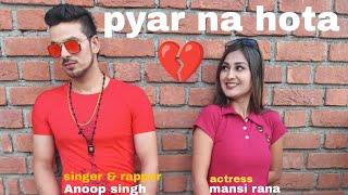 Pyar na hota new video song 2023 anoop singh #2023