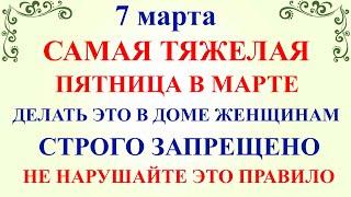 7 марта Маврикиев День. Что нельзя делать 7 марта. Народные традиции и приметы и молитвы