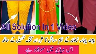 Trouser Ki Asan Mein Khinchao kiyun Ata hai | Pancha Uper Uthta Hai | All Solution In 1 Video