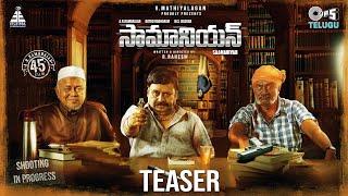 Saamaniyan - Telugu Teaser | Ramarajan, Radharavi, MS Baskar | Rajamani | R Rahesh | Mathiyalagan