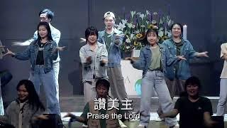 20240331復活節慶典開場舞：Praise(讚美)