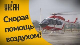 Львовщина первой в Украине получила вертолёты для скорой помощи