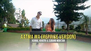 Aatma ma (Reprise Version)| Kamal Khatri| Subani Moktan|