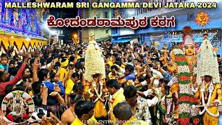 Kodandaramapura Karaga 2024 | Malleshwaram Gangamma Devi Jatra 2024 | Day - 2 |  96th Year Festival