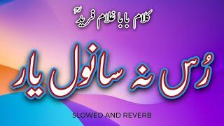 RUS NA SANWAL YAAR  || ARIFANA KALAM ||  SLOWED AND REVERB || RIZWAN UL HAQ NAAT 2025