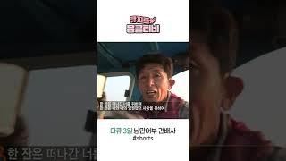 [큐피트뭉클티비] 묵호항을 찢어버린 낭만어부의 건배사⭐️ #shorts | 다큐 3일 여름을 얼리다 - 동해 묵호항 얼음공장 [KBS 20150823 방송]