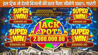 Explorer slots game jitne ka tarika / explorer slots game tricks / teen patti master jackpot win