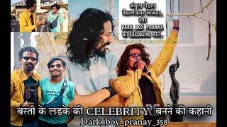 बस्ती के लड़के की CELEBRITY  बनने की कहानी || अंकुश गेडाम और dark_boy_pranay. की Exclusive बाते ||