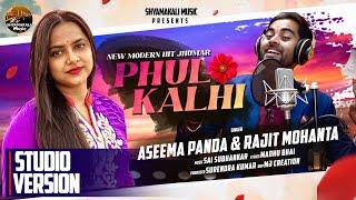 Phul Kalhi || Aseema Panda & Ranjit Mahato || New Jhumar Song 2023 || Shyamakali Music