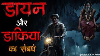 DAYAN AUR DAKIYA KI MOHABBAT   | Real Horror Story | DAYAN Ki Kahani | ft.@BloodySuraj786 ️