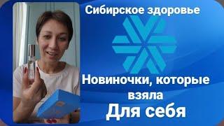 Сибирское здоровье продукция