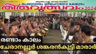 Panchari Melam| 2aam Kaalam | Cheranalloor Sankarankutty Marar | Peruvaram Thirulsavam 2024