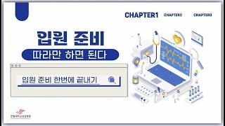 병원 입원 전 챙겨야 할 것은?!