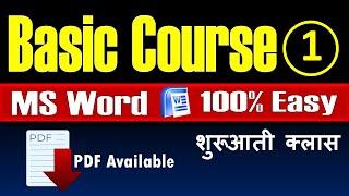 Microsoft Word (Part-1), Basic Knowledge