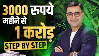 How I made 1 CRORE  from Rs.3000 Monthly Investment | DEEPAK BAJAJ