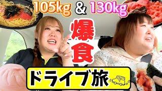 【群馬】105kgと130kgの爆食ドライブ女子旅サファリパークも明太パークも最高だった！！【後編】（華城ここあちゃんコラボ）