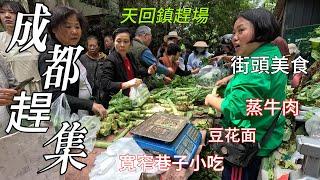 Chengdu Big Market, street food steamed beef, bean curd noodles/Chengdu Market/4k