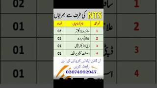 NTS Jobs 2024 | National Testing Service Pakistan  Islamabad Jobs 2024 #professoramir #job #shorts