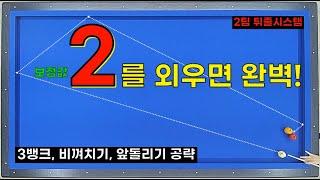 단장단 3뱅크, 긴 앞돌리기, 긴 비껴치기 모두 가능한 2팁 튀줄시스템 / 보정값2 적용으로 완벽해지세요~