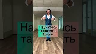Танец легко и Медленно для всех