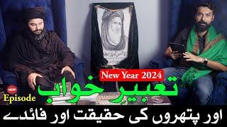 Tabeer e Khwab New Year 2024 | Tabeer e Roya in urdu | Khwab ki Tabeer Mehrban Ali