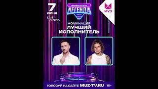 XOLIDAYBOY Номинация Лучший исполнитель‼️Премия МузТВ 2025 Легенда #музтв #xolidayboy