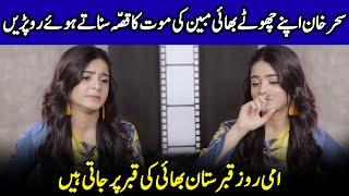 Sehar Khan's Heartfelt Tribute To Her Brother | Jafaa | Mawra & Usman | Sehar Khan Interview | SB2Q