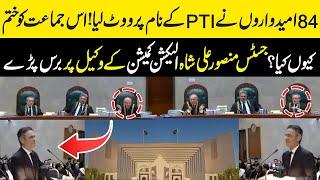 Justice Mansoor Ali Shah Election Commission Kay Wakeel Par Bars Paray | Lahore Rang