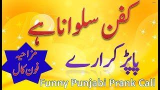 kafan silwana hai I kafan wali paapar karare rana ijaz dhamaal fm94 most funny call by Jiggler Tube