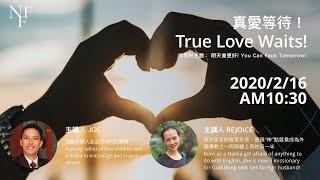 真愛等待 ! True Love Waits ! - Joseph McNally & Rejoice Chan