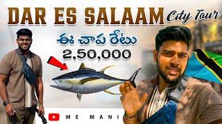 అతిపెద్ద చాపల మార్కెట్ కి వెళ్లాను  || Dar es salaam city tour ||Tanzania vlogs ||me mani ||africa