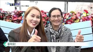 결혼이주여성···친정 부모와 특별한 3박 4일