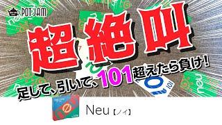 【ボードゲーム実況】軽快なテンポで初心者でも楽しめる定番ゲーム『NEU(ノイ）』