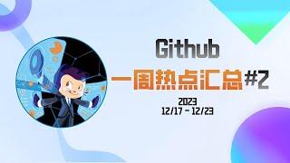 「GitHub 一周热点2」ollama、promptbase等5个热门项目