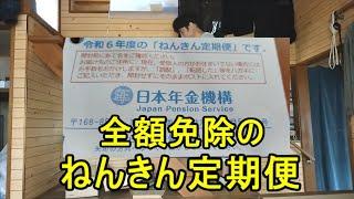 全額免除の年金額