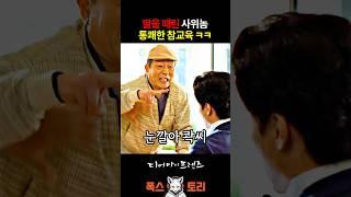 판사 출신 친구 데려와서 합의금 5억 뜯는 신구