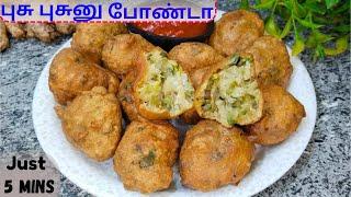 சுடச்சுட தீர்ந்து போகும் எத்தனை சாப்டாலும் பத்தாது /bonda recipe in tamil/evening snacks recipes