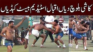 Kashi Baloch Top Of The Best Kabaddi Raids In Iqbal Stadium | Kashi Baloch Best Raides