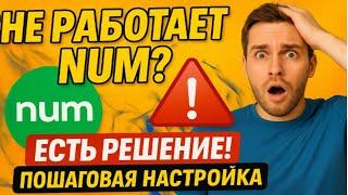 NUM APP NOT WORKING? THERE IS A SOLUTION (STEP-BY-STEP SETUP)