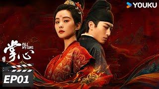 ENGSUB【FULL】掌心 Kill My Sins EP01| 刘诗诗复仇翻案斗权贵 | 刘诗诗/窦骁/郑业成/宣璐  | 古装悬疑剧 | 优酷华语剧场