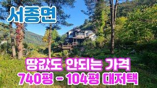 서종면 740평 공원급 대저택 오롯이즐기는 우리들만의 공간 초급매 연수원 용도로도 굿)/양평 전원주택/양평 전원주택 급매/양평 부동산/ 매물번호 : 21323]