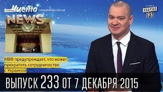 Саакашвили и его новый мерседес | Чисто News #233