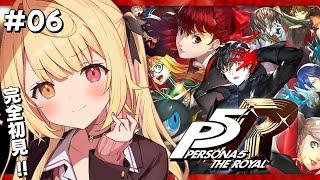 【P5R】ペルソナ5 ザ・ロイヤルやるよおおおおおおおおおおおおおっ！！！#6【星川サラ/にじさんじ】