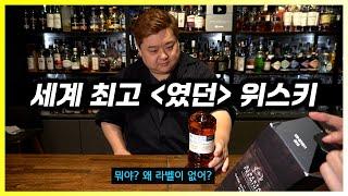 위스키 평론가의 말을 맹신하면 안 되는 이유