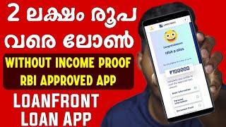 No Income Proof | 2 ലക്ഷം ലോൺ വേണോ | Instant Loan App Malayalam | Loan Front loan app Malayalam