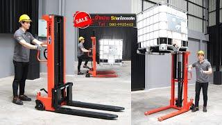 วิธีการใช้งาน รถยกไฮดรอลิค รถยกพาเลทสูง (Hand Stacker) รุ่นยกสูง 2-3 เมตร