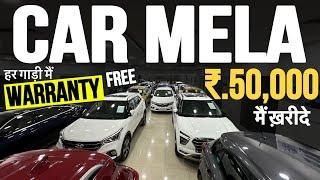 गाड़ियो का मेला|Second hand Car in Mumbai|Top 10 Cars in Mumbai|Used Cars for sale