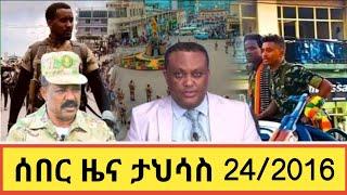 ሰበር ዜና Ethiopian news feta daily Ethio 360 Media